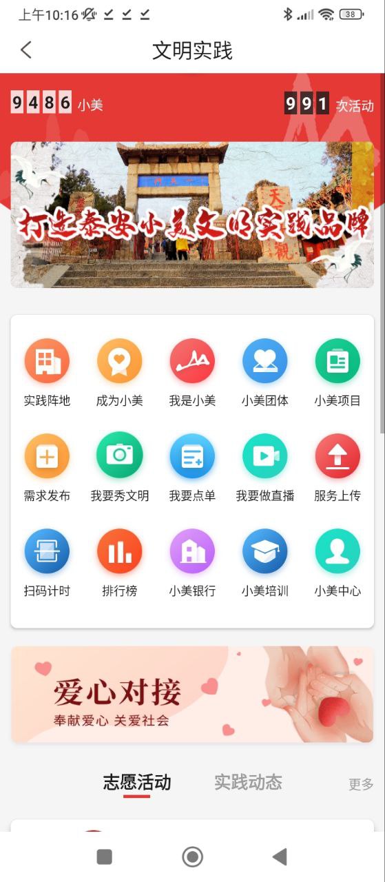 掌上泰山区APP