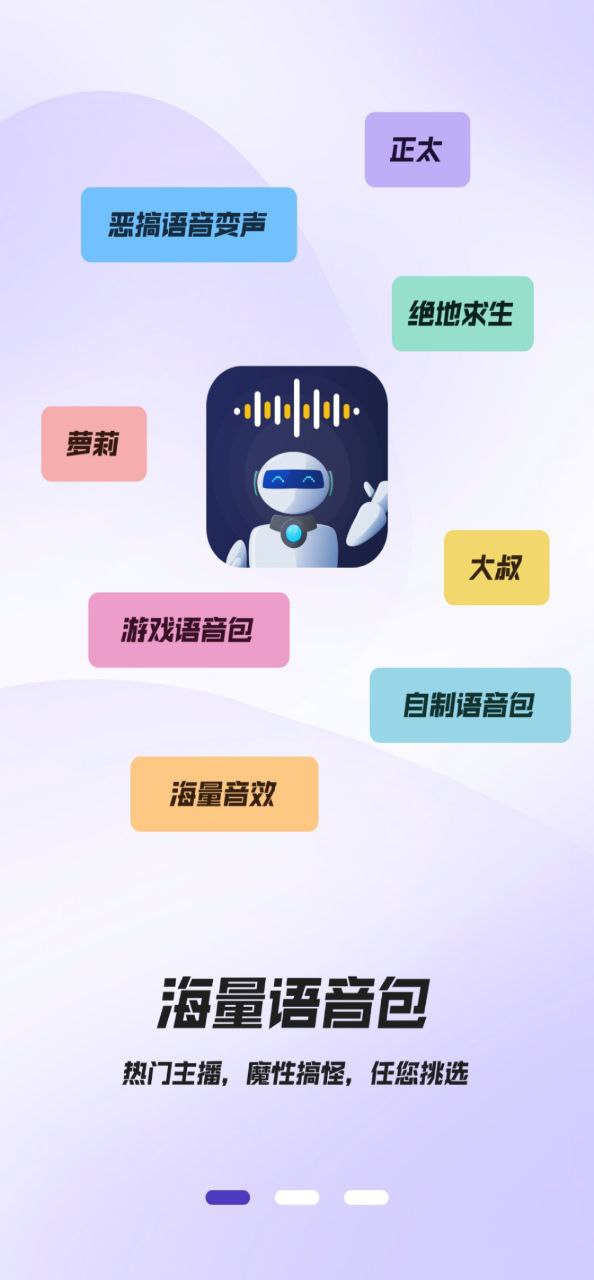 萌妹变声器