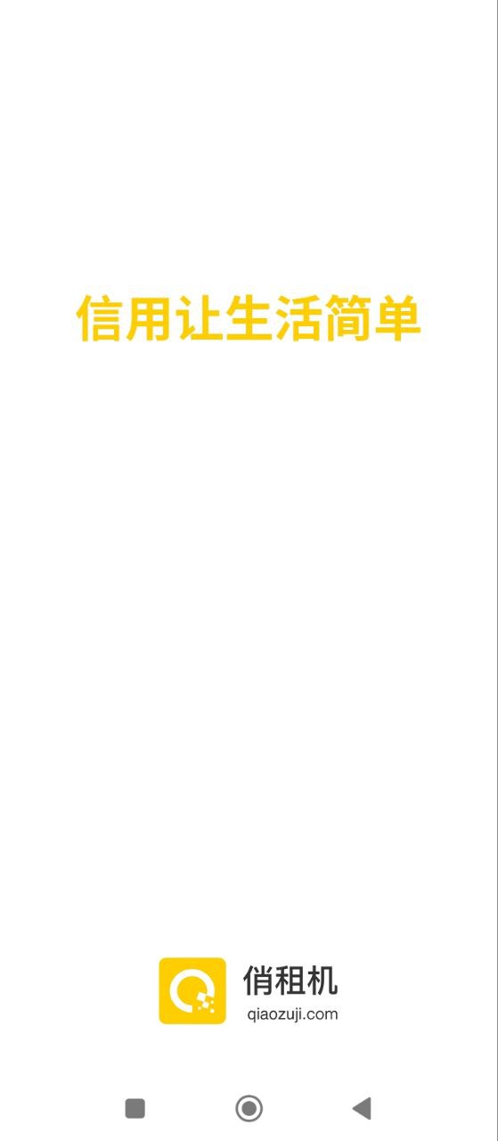 俏租机