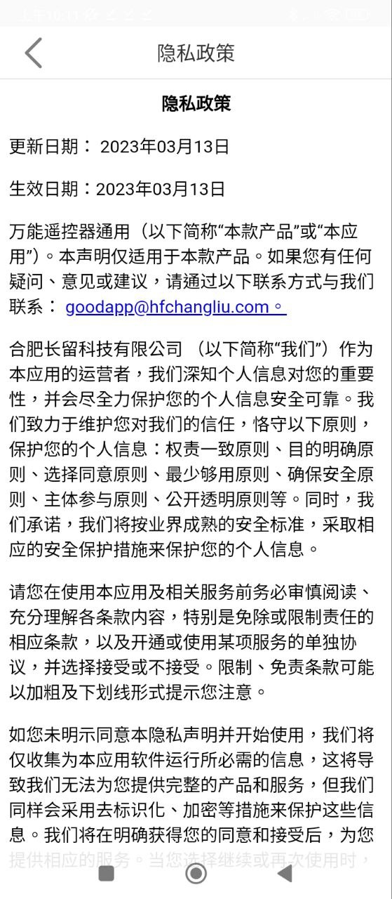 电视遥控器长留