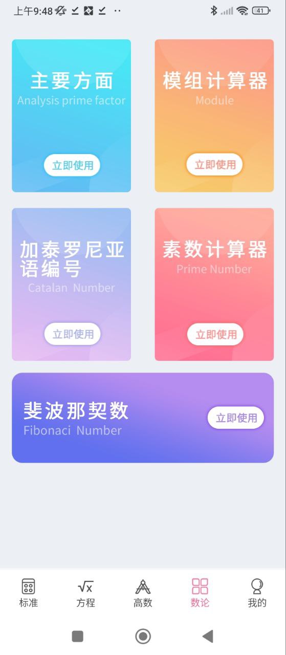 小易数学计算器