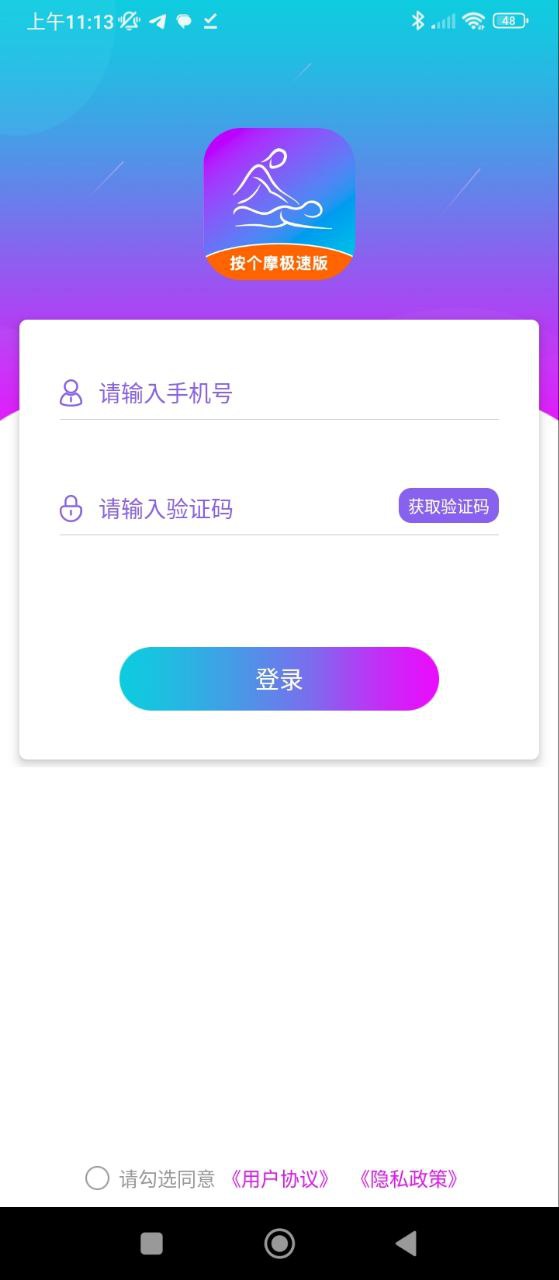 按个摩极速版