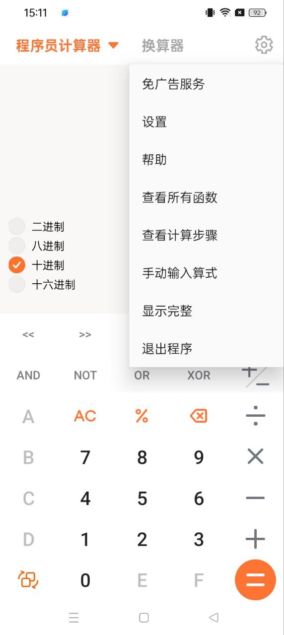 智能计算器