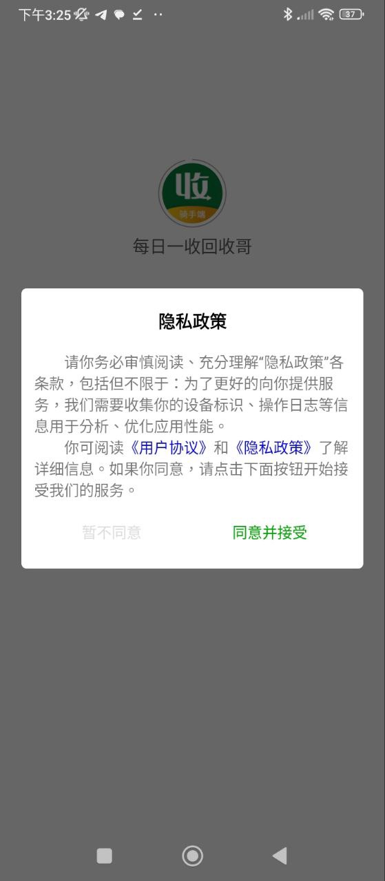 每日一收回收哥
