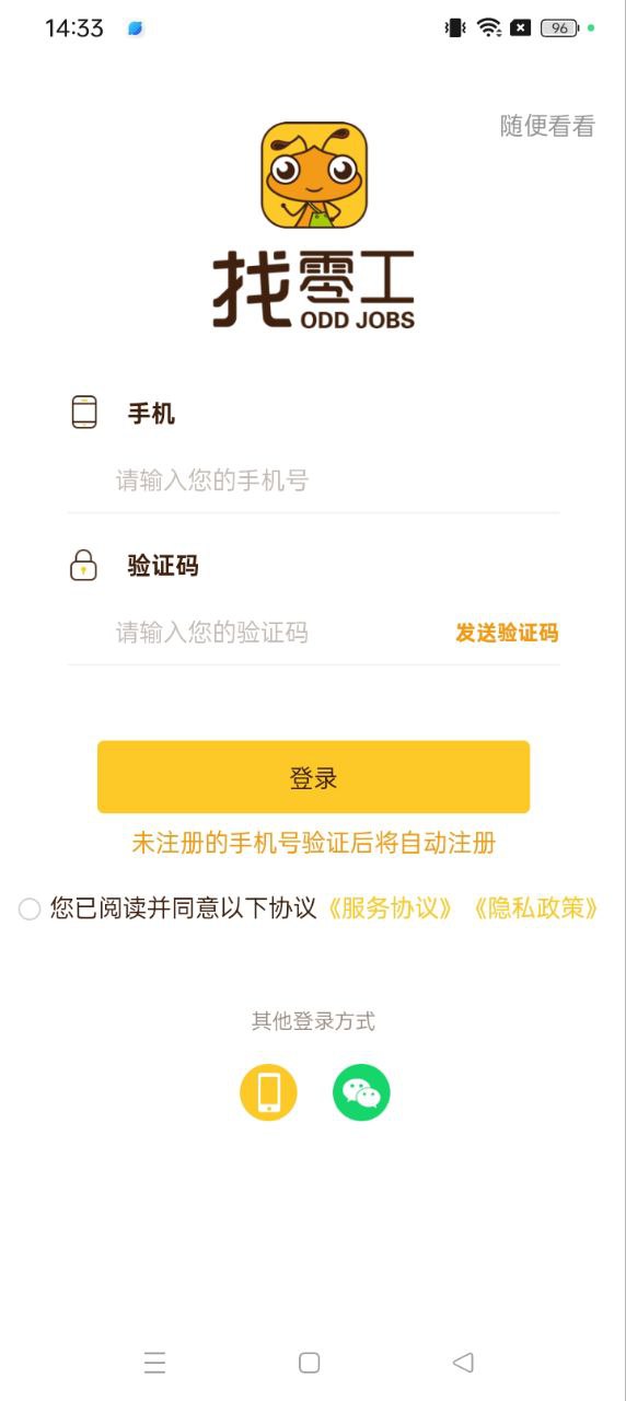 找零工