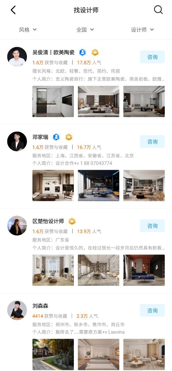 三维家设计师