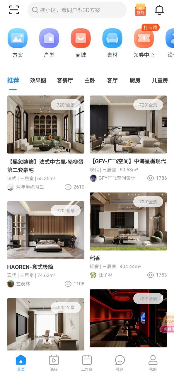 三维家设计师