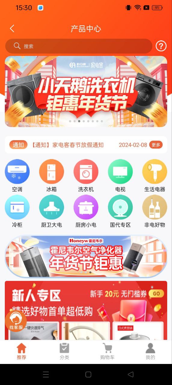 家电客