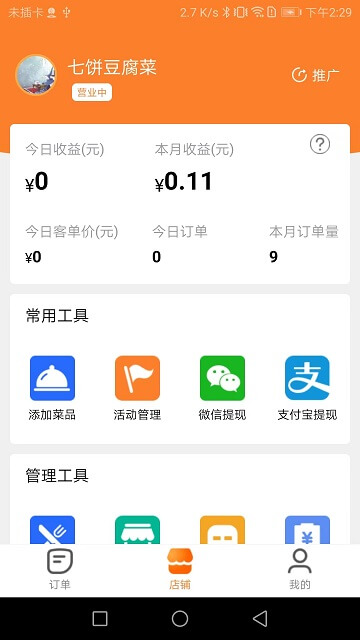 小镇外卖商家版