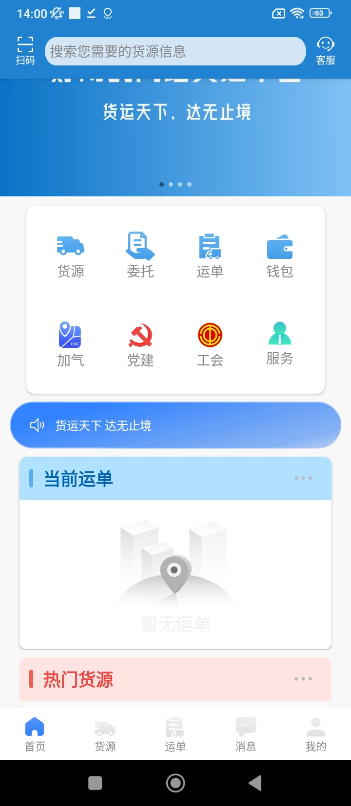 货运达司机端