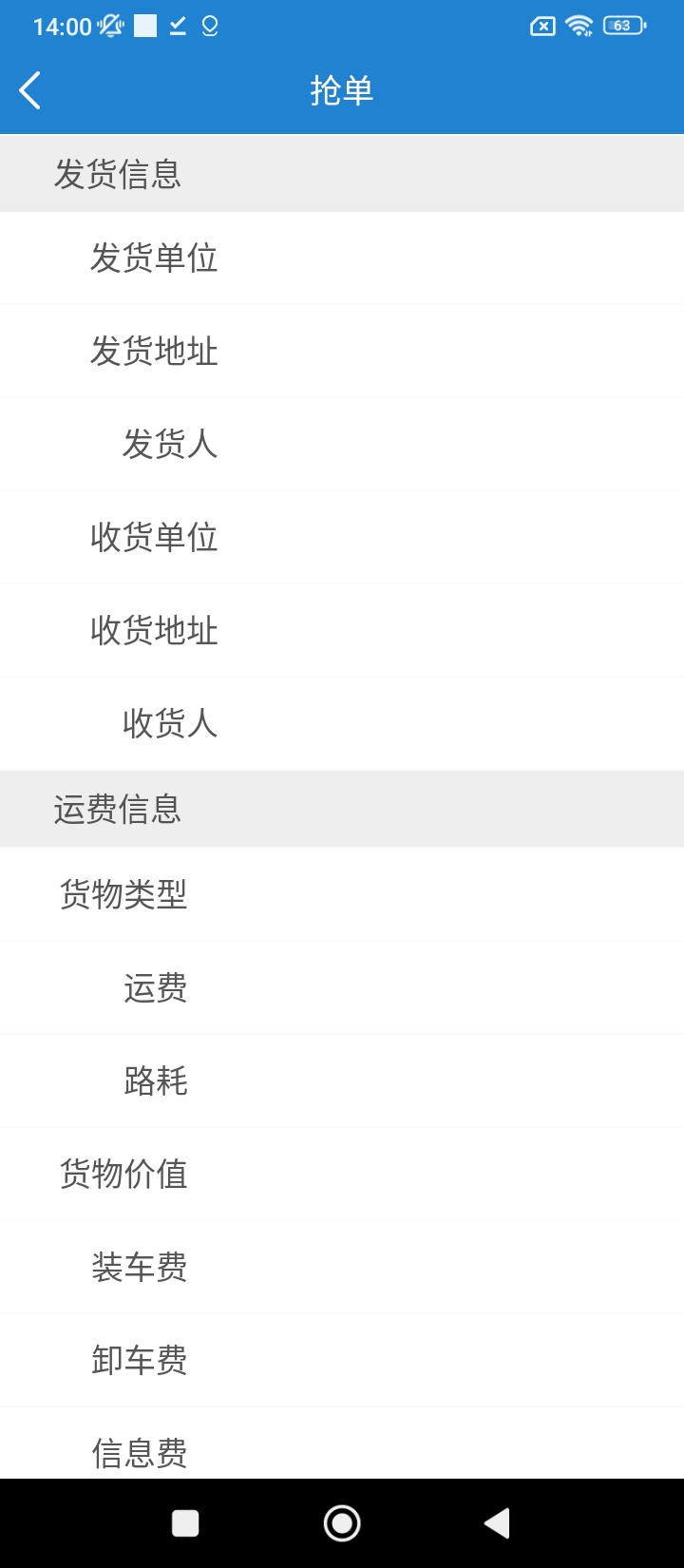 货运达司机端