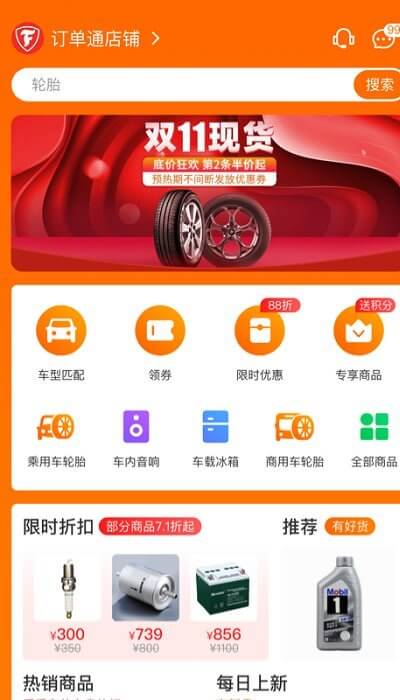 门店订单通
