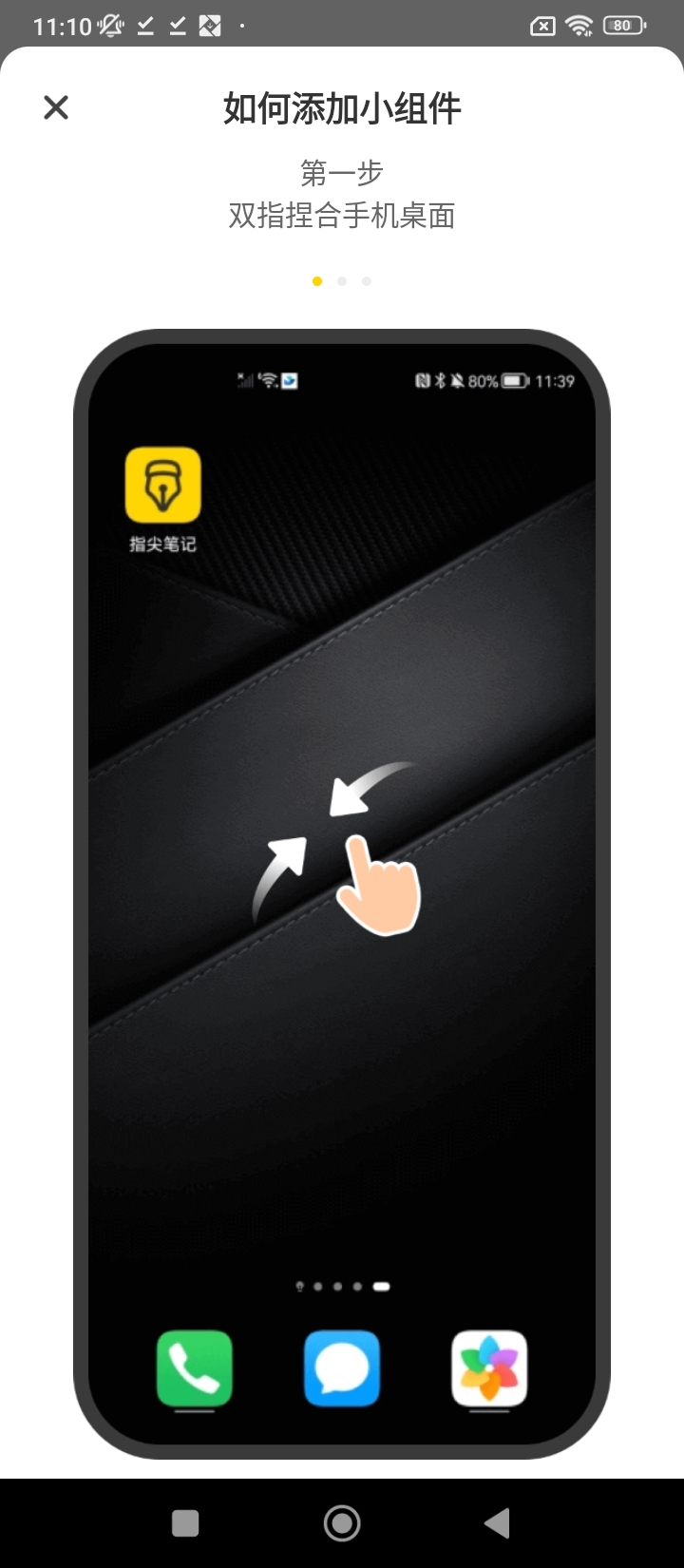 指尖笔记