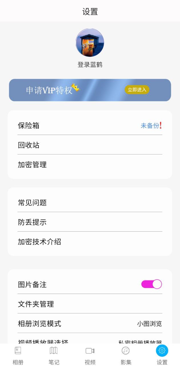 oppo私密相册