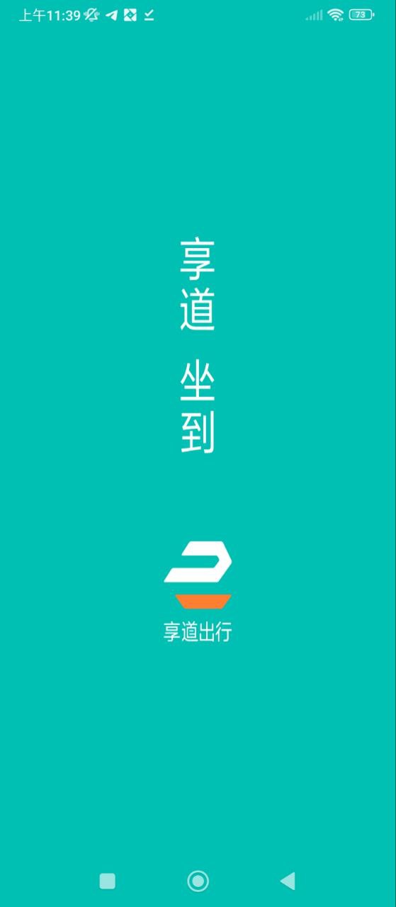 享道出行