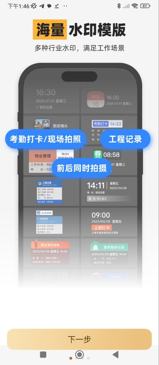 水印相机打卡
