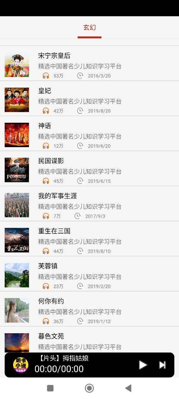 懒人免费听小说