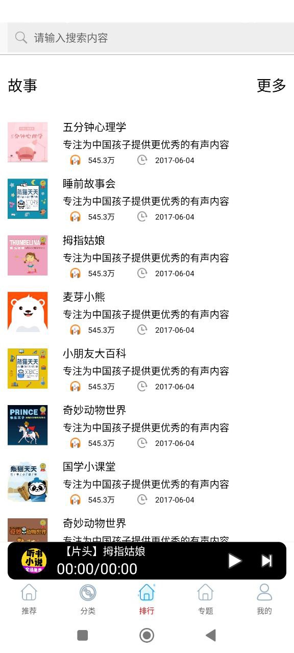 懒人免费听小说