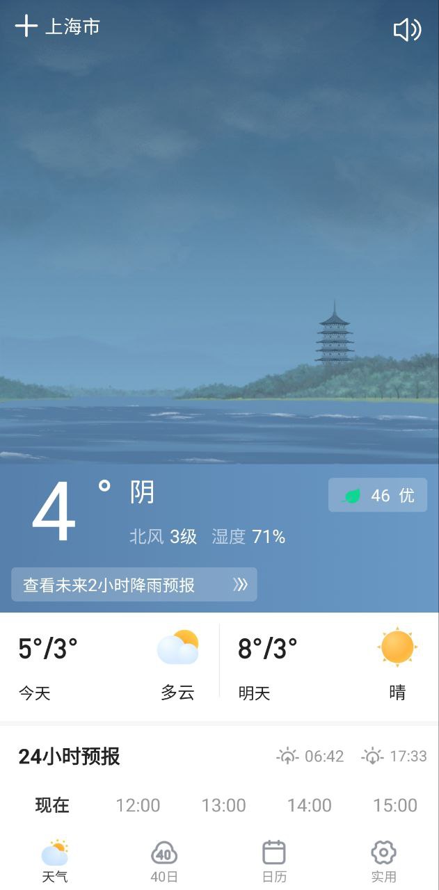 顺心天气