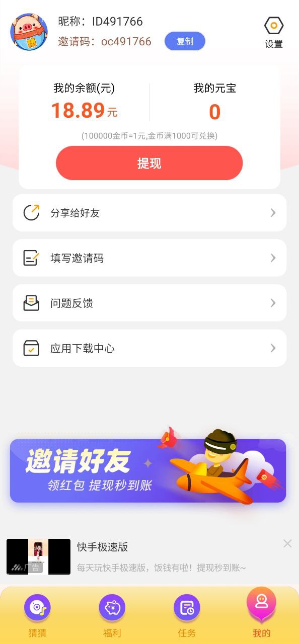 猜猜达人