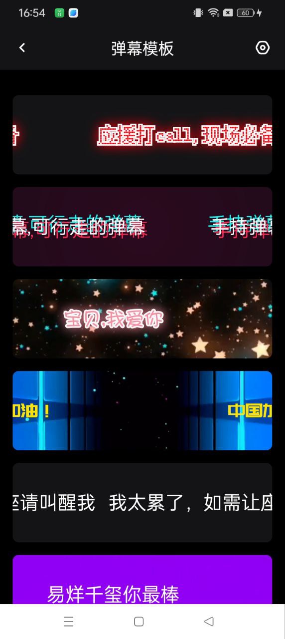 手持弹幕应援