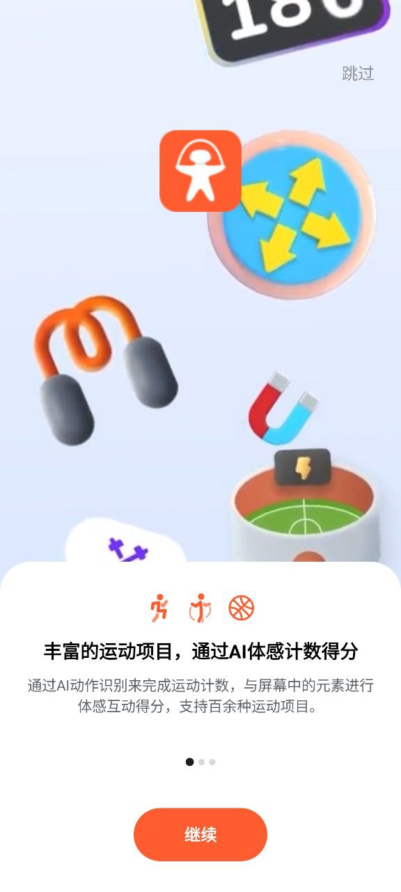 天天跳绳