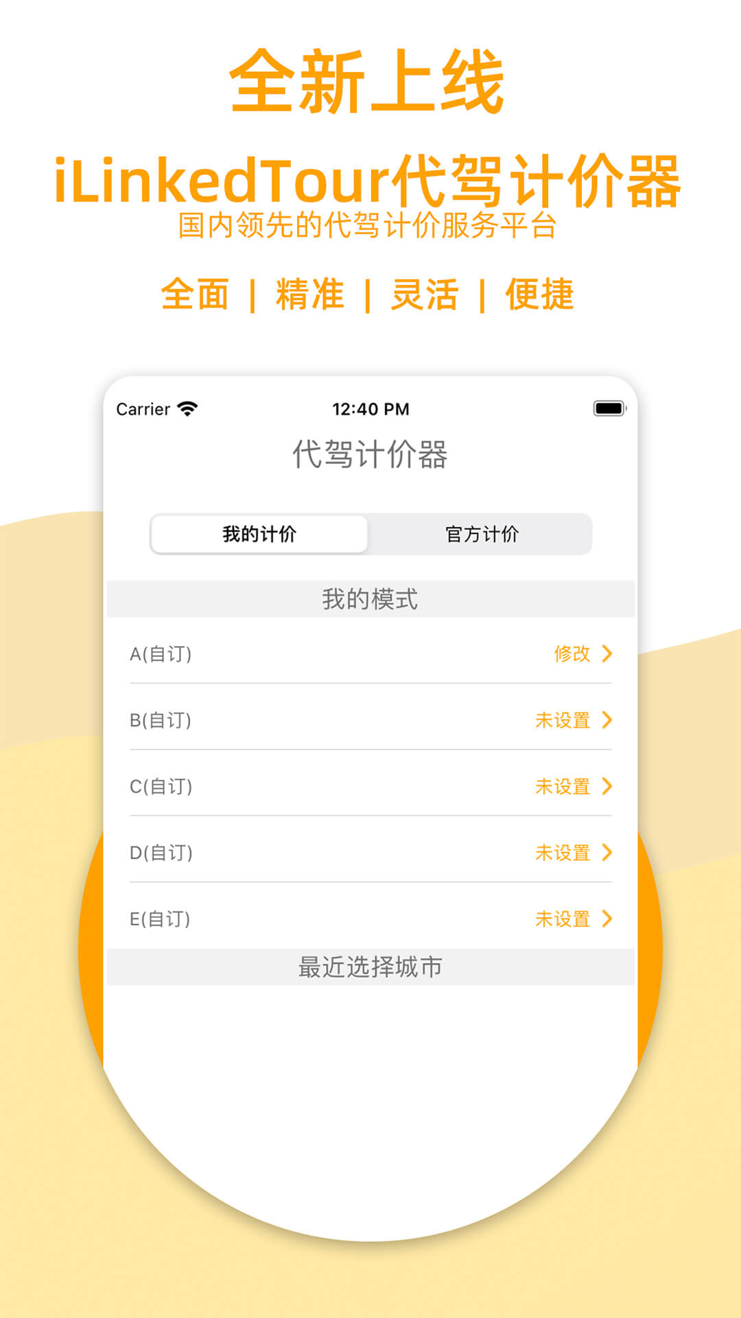 代驾计价器
