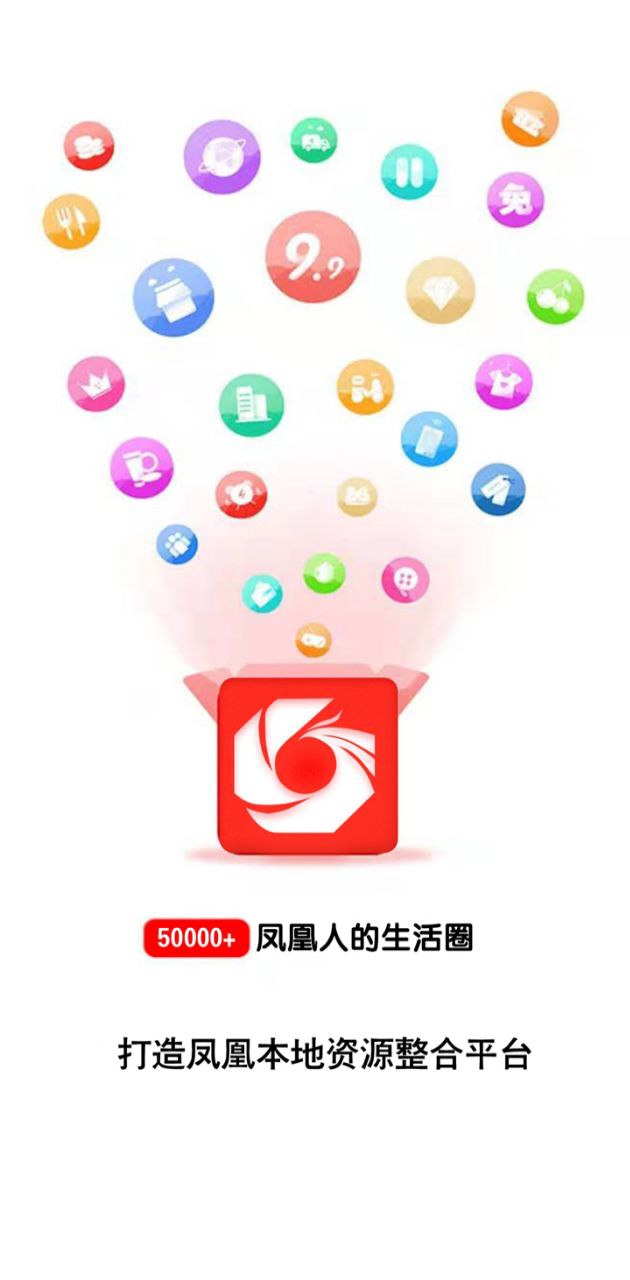 凤凰同城