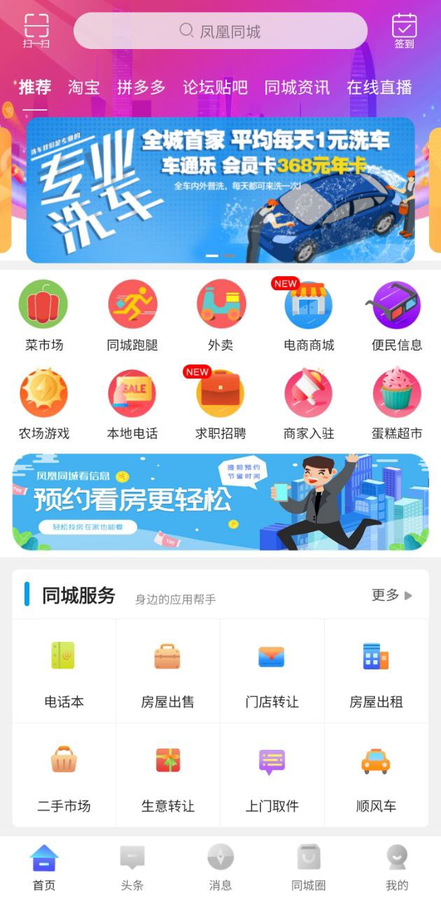 凤凰同城