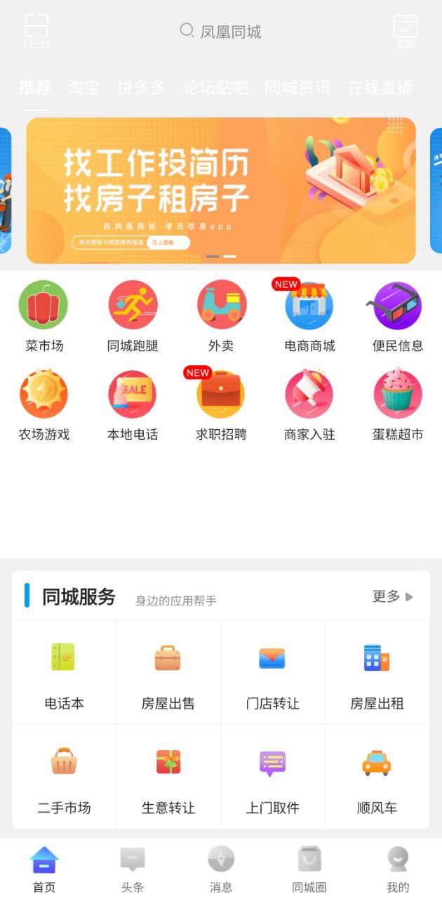凤凰同城