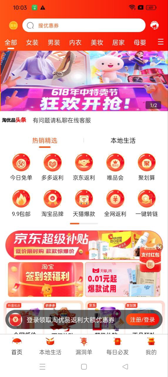 淘优品返利日记