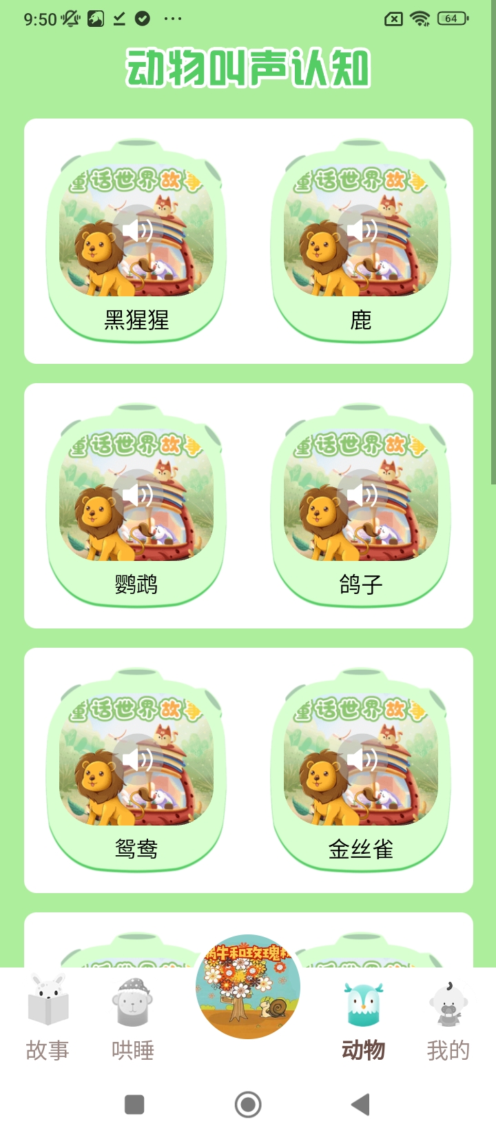童话世界故事