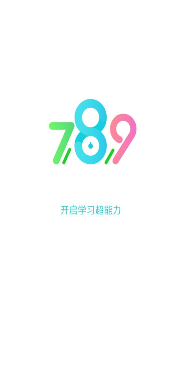 同步学789
