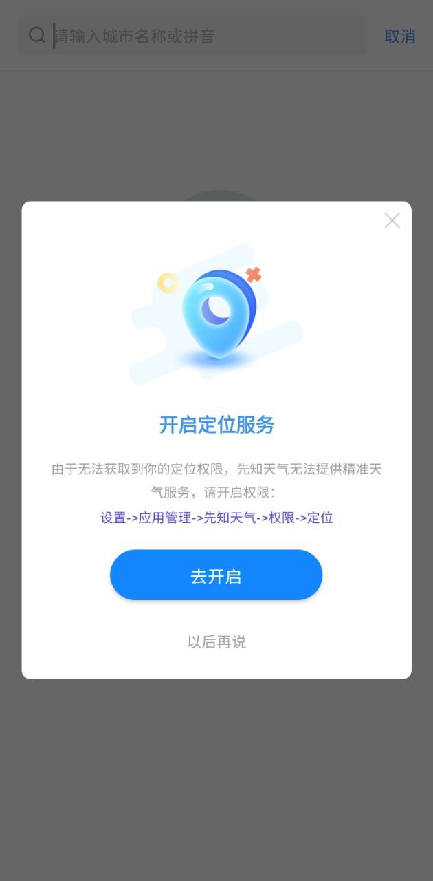 先知天气预报