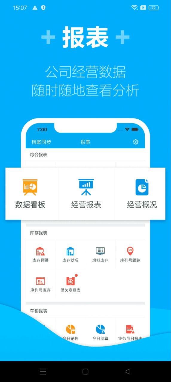 管家婆物联通