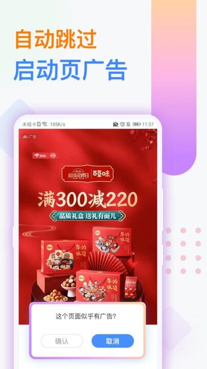 拦截卫士