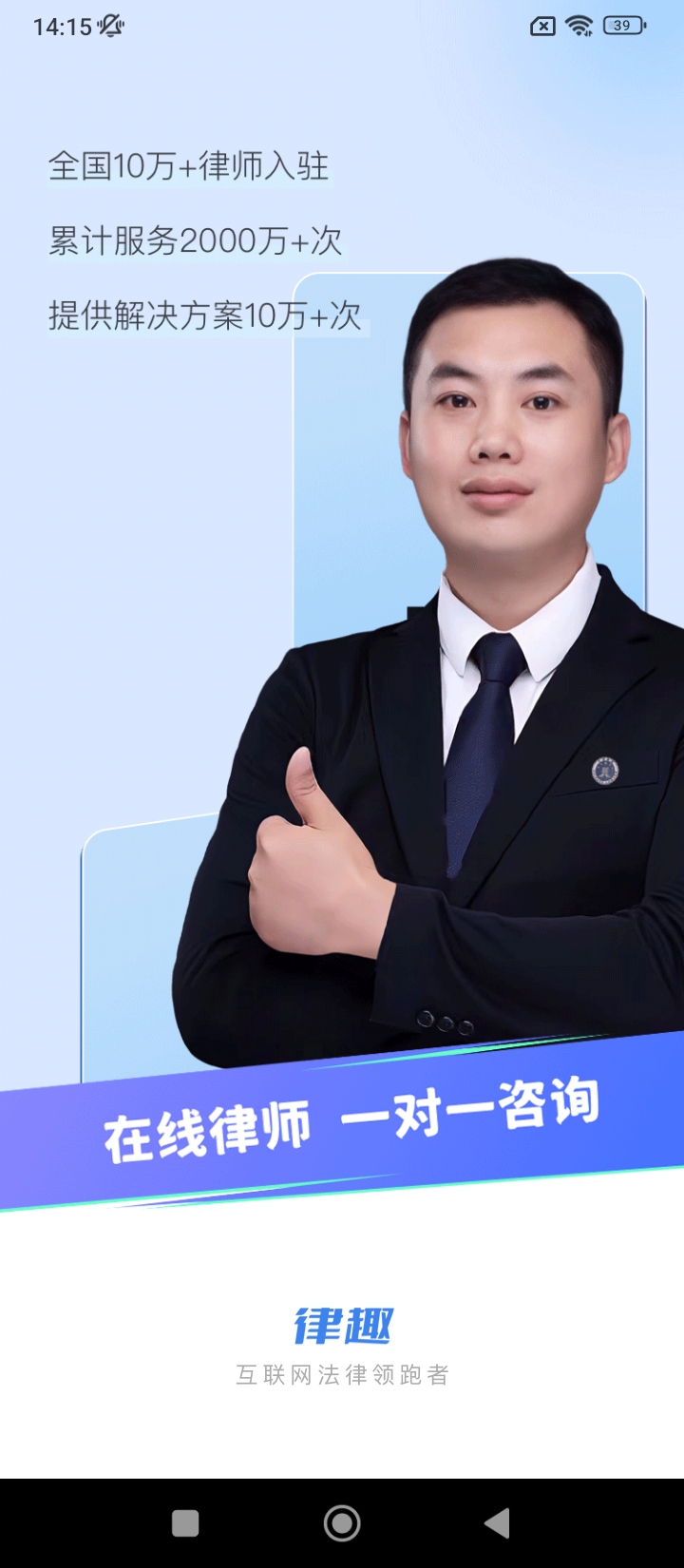 律趣律师咨询