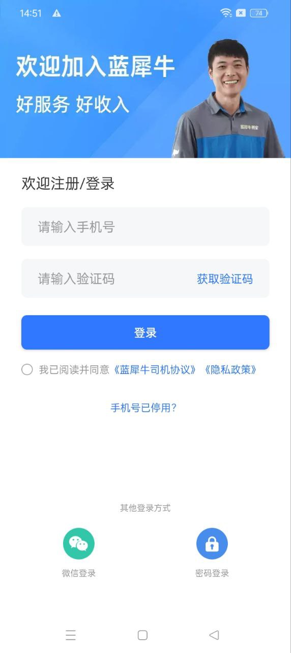 蓝犀牛司机端