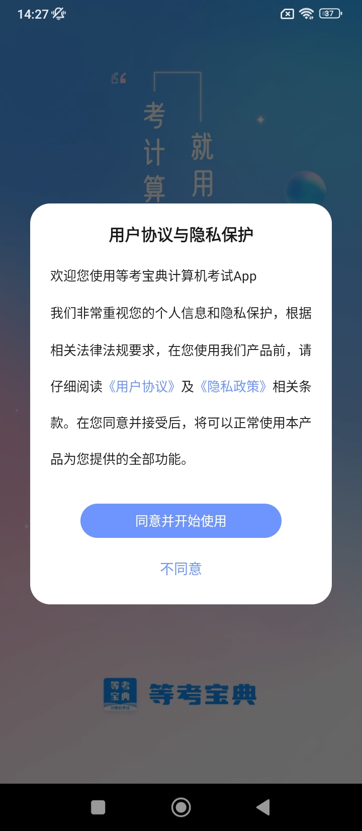 等考宝典计算机考试