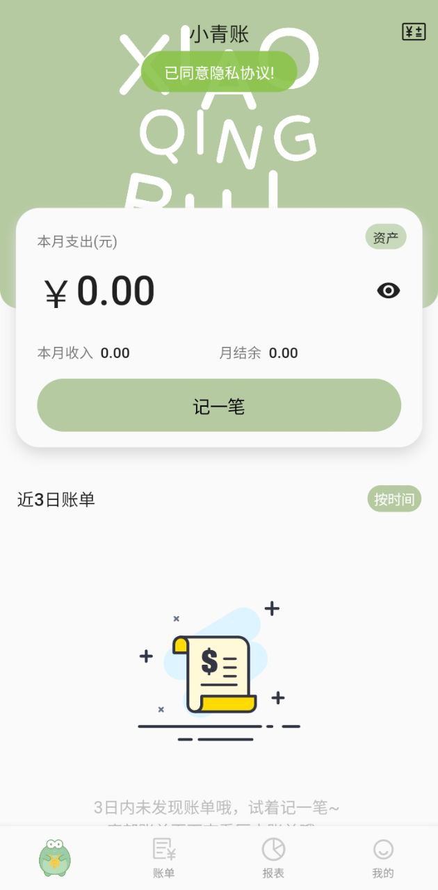 小青账