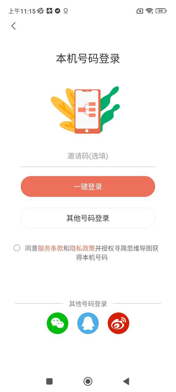 寻简思维导图