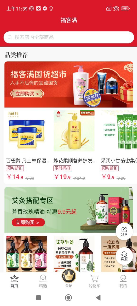 福客满