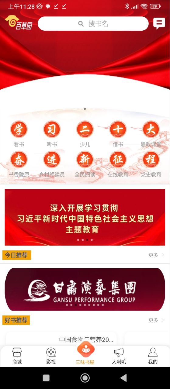 百草园