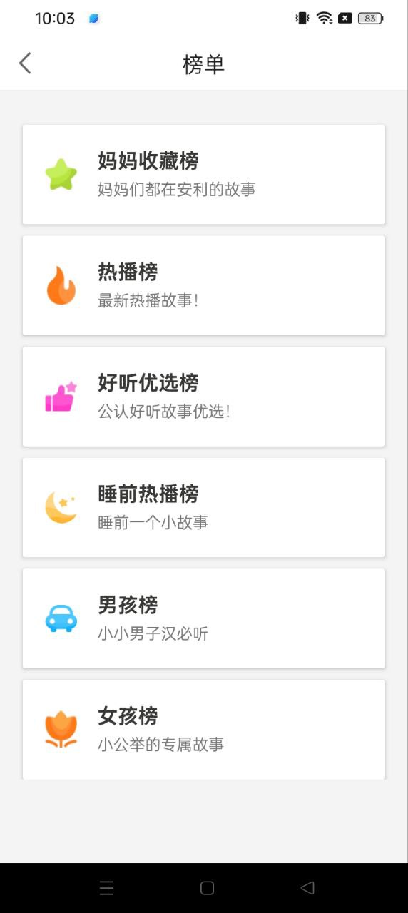睡前故事会