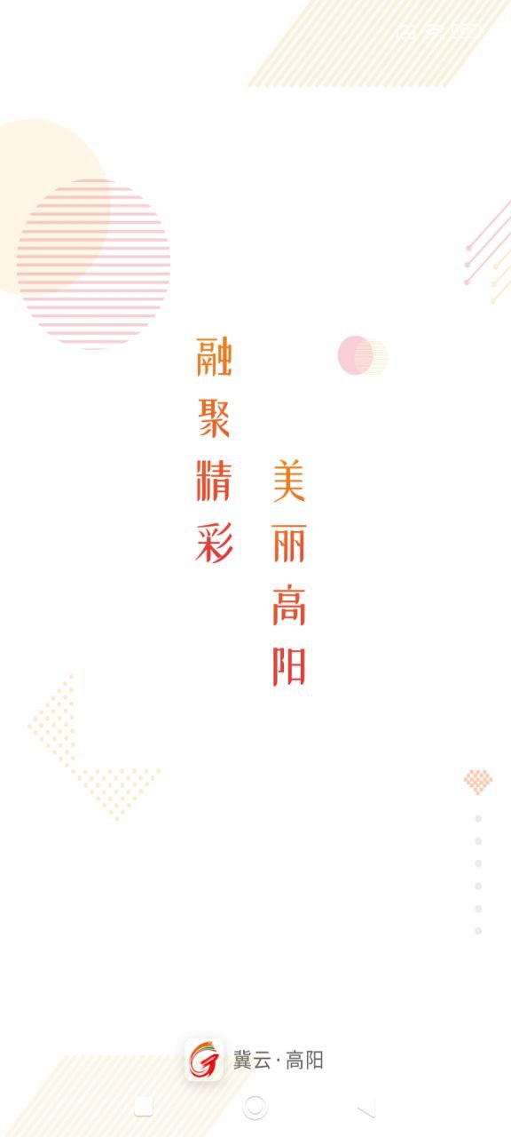 冀云高阳