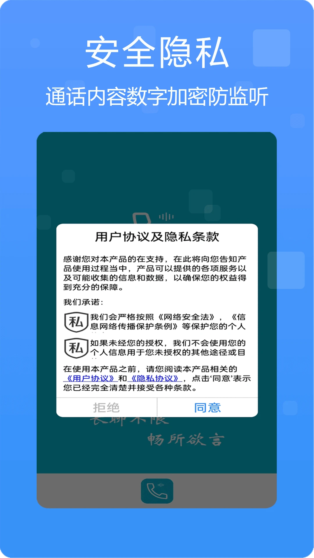 多号网络电话