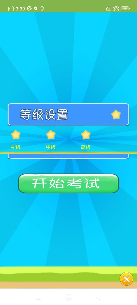 儿童宝宝数学练习