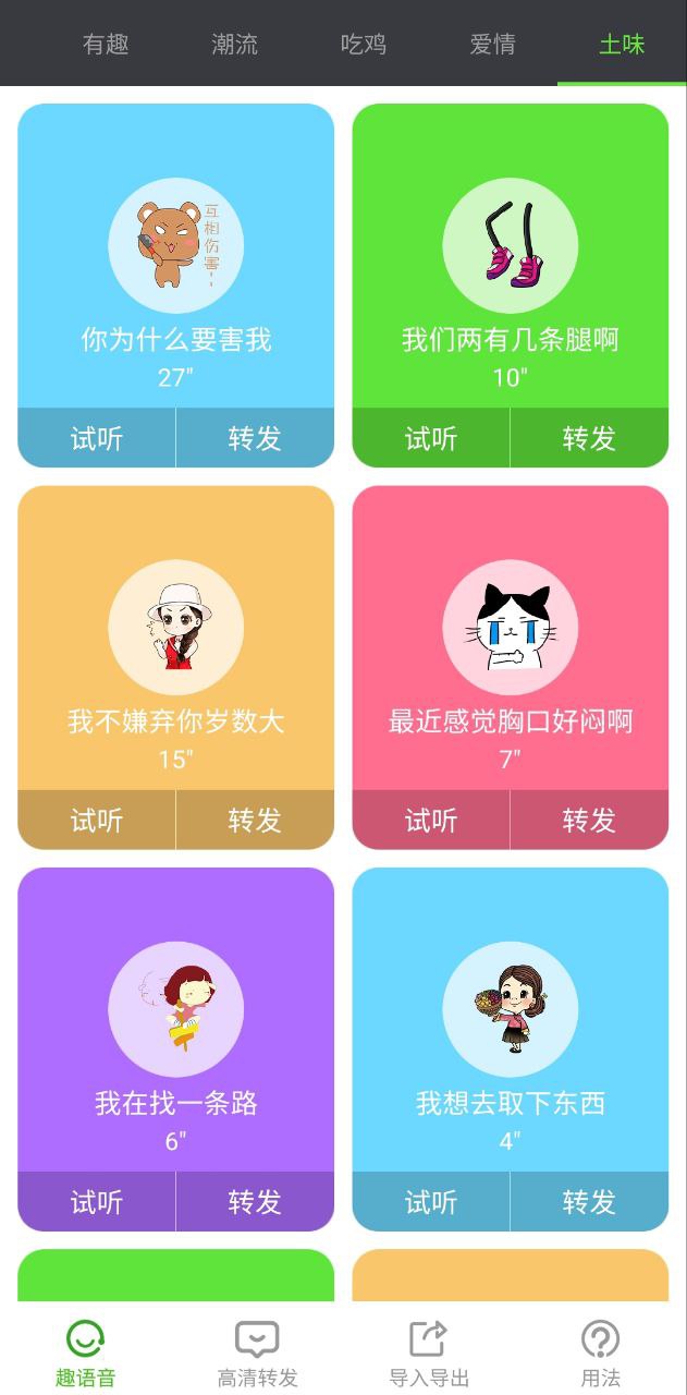 语音转发助手