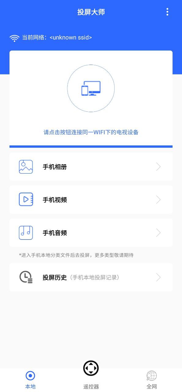 万能投屏大师