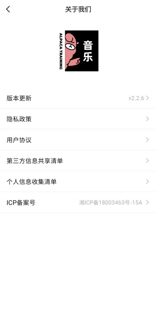 羊驼爱唱歌